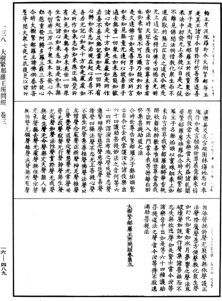File:《中華大藏經》 第16冊 第489頁.png