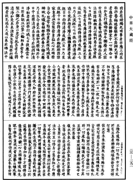 File:《中華大藏經》 第23冊 第292頁.png