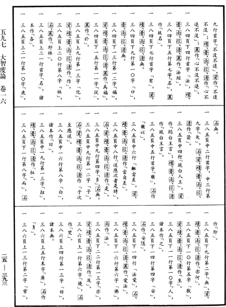 File:《中華大藏經》 第25冊 第393頁.png