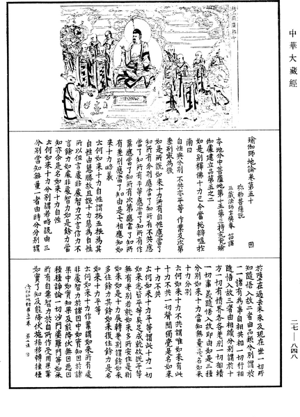 File:《中華大藏經》 第27冊 第848頁.png