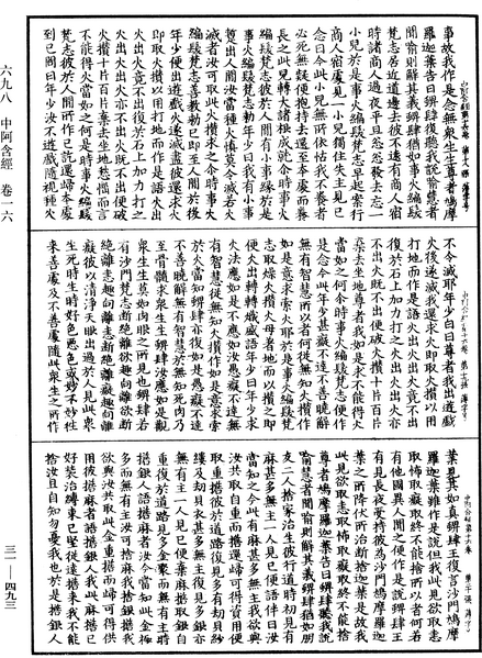 File:《中華大藏經》 第31冊 第0493頁.png