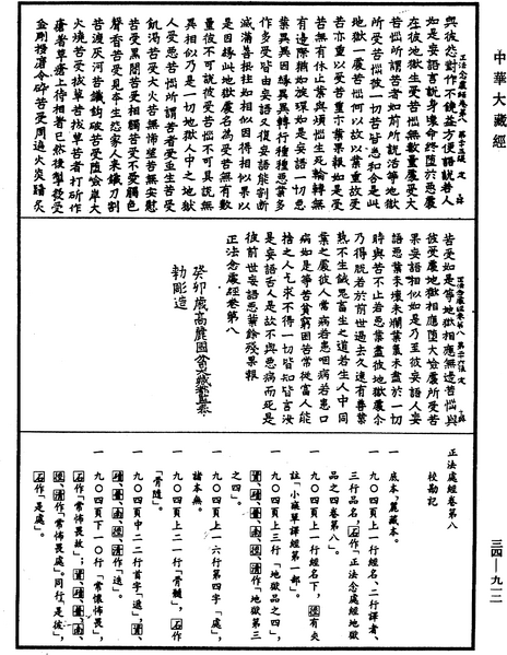 File:《中華大藏經》 第34冊 第0912頁.png