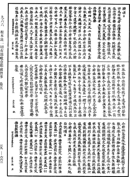 File:《中華大藏經》 第39冊 第0663頁.png