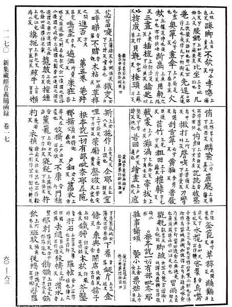 File:《中華大藏經》 第60冊 第0063頁.png
