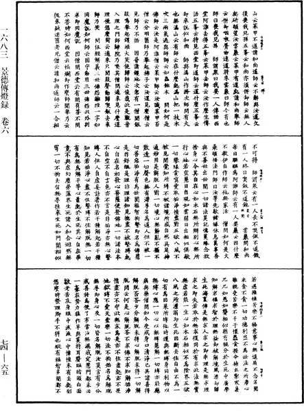 File:《中華大藏經》 第74冊 第065頁.png