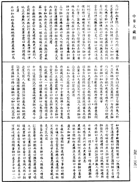 File:《中華大藏經》 第75冊 第392頁.png