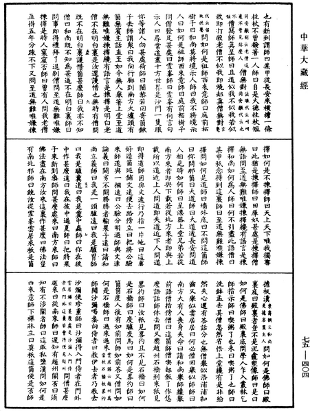 File:《中華大藏經》 第75冊 第404頁.png
