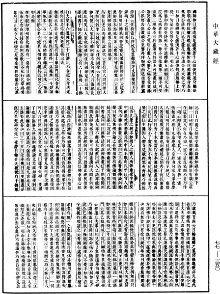 File:《中華大藏經》 第77冊 第350頁.png