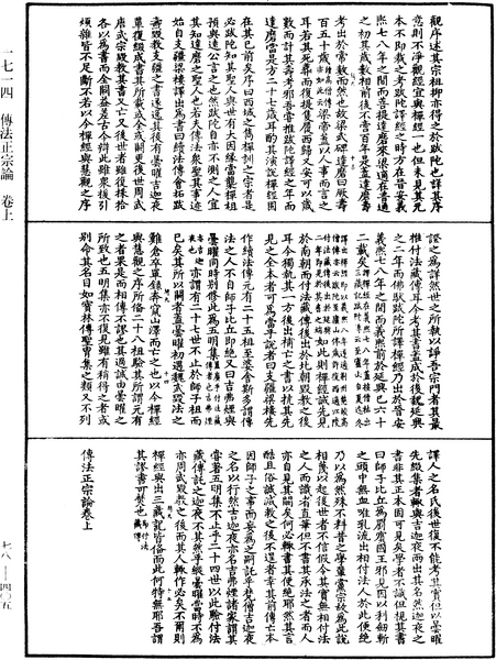 File:《中華大藏經》 第78冊 第0405頁.png