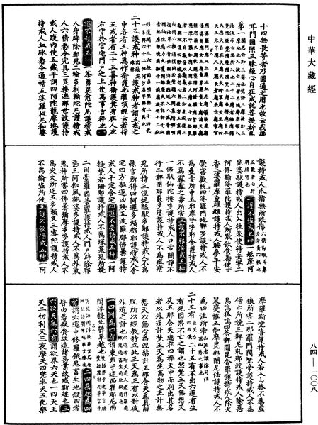 File:《中華大藏經》 第84冊 第1008頁.png
