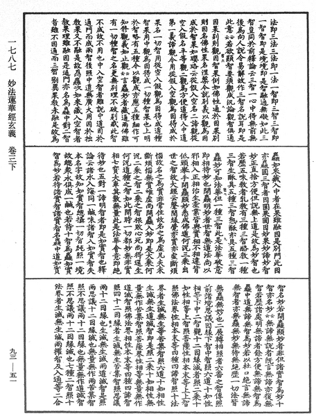 File:《中華大藏經》 第93冊 第051頁.png