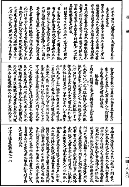 File:《道藏》第14冊 第890頁.png