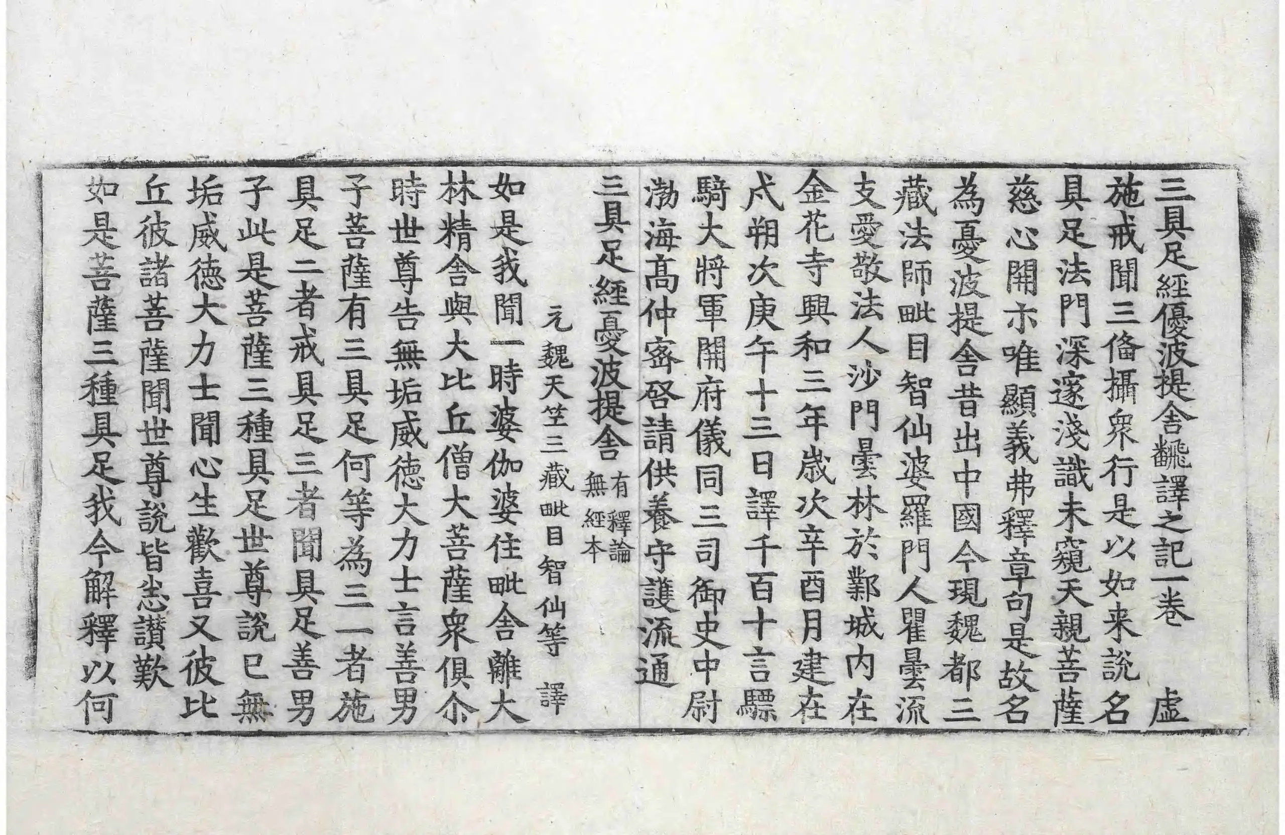 File:高麗藏K0568 三具足經優波提舍 1卷.djvu