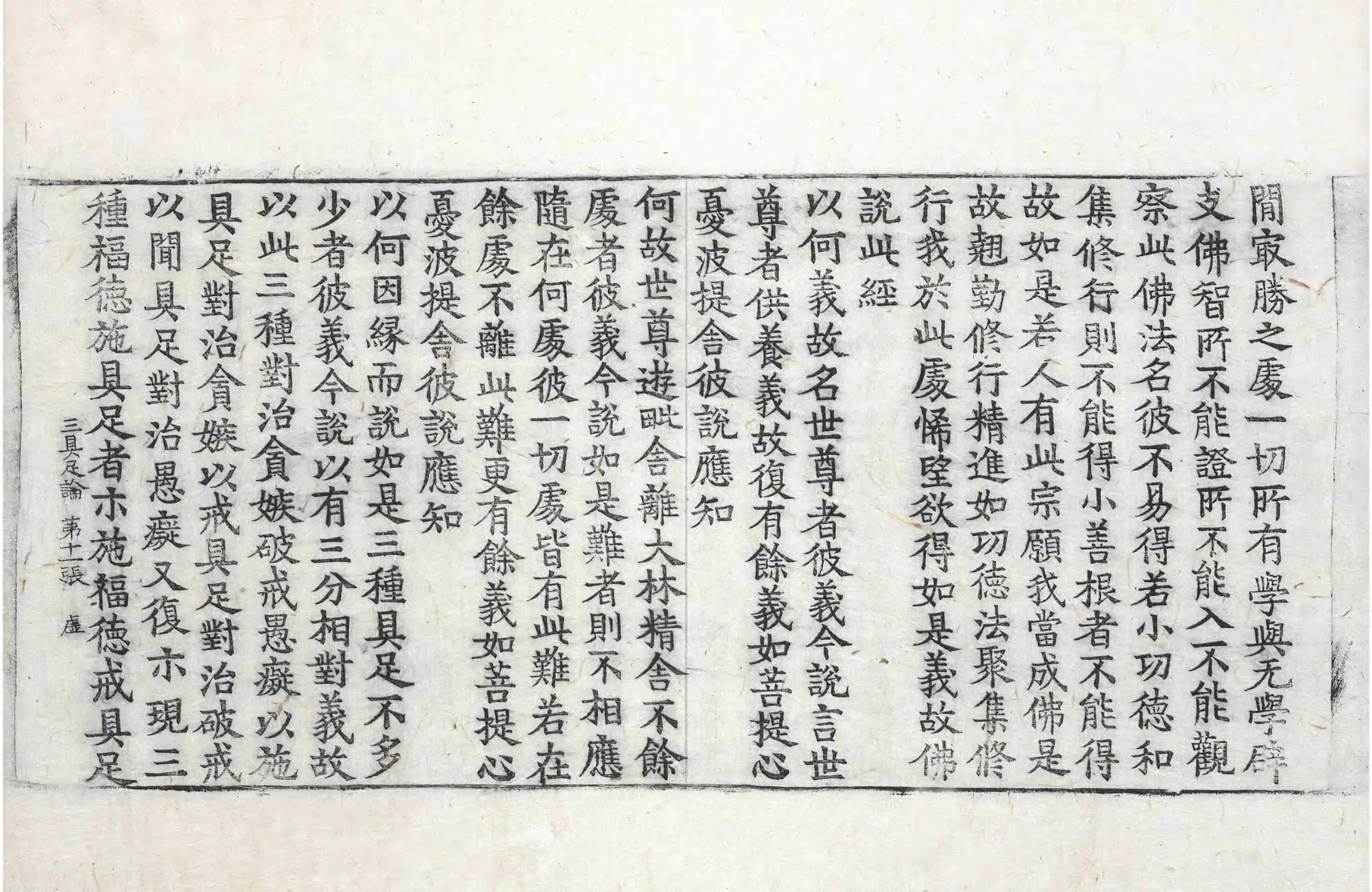 File:高麗藏K0568 三具足經優波提舍 1卷.djvu