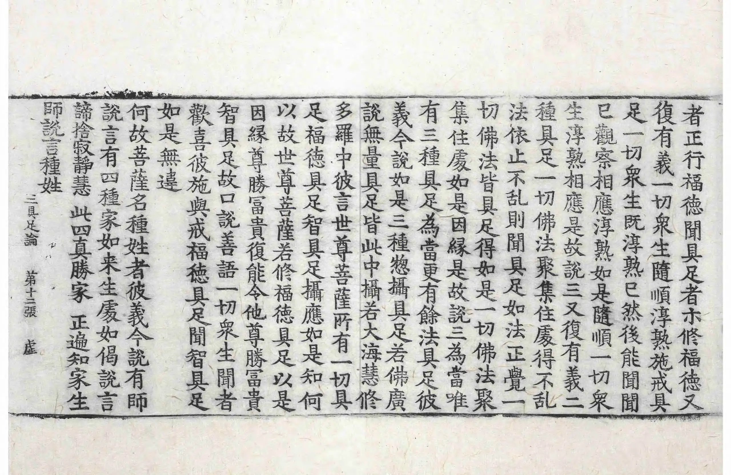 File:高麗藏K0568 三具足經優波提舍 1卷.djvu