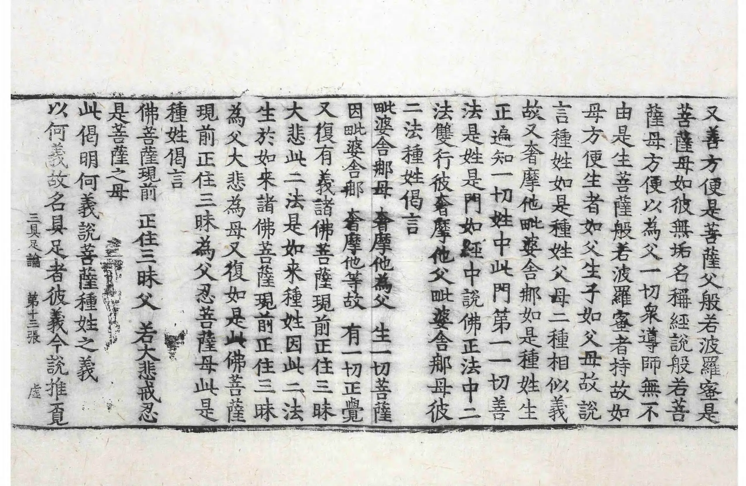 File:高麗藏K0568 三具足經優波提舍 1卷.djvu