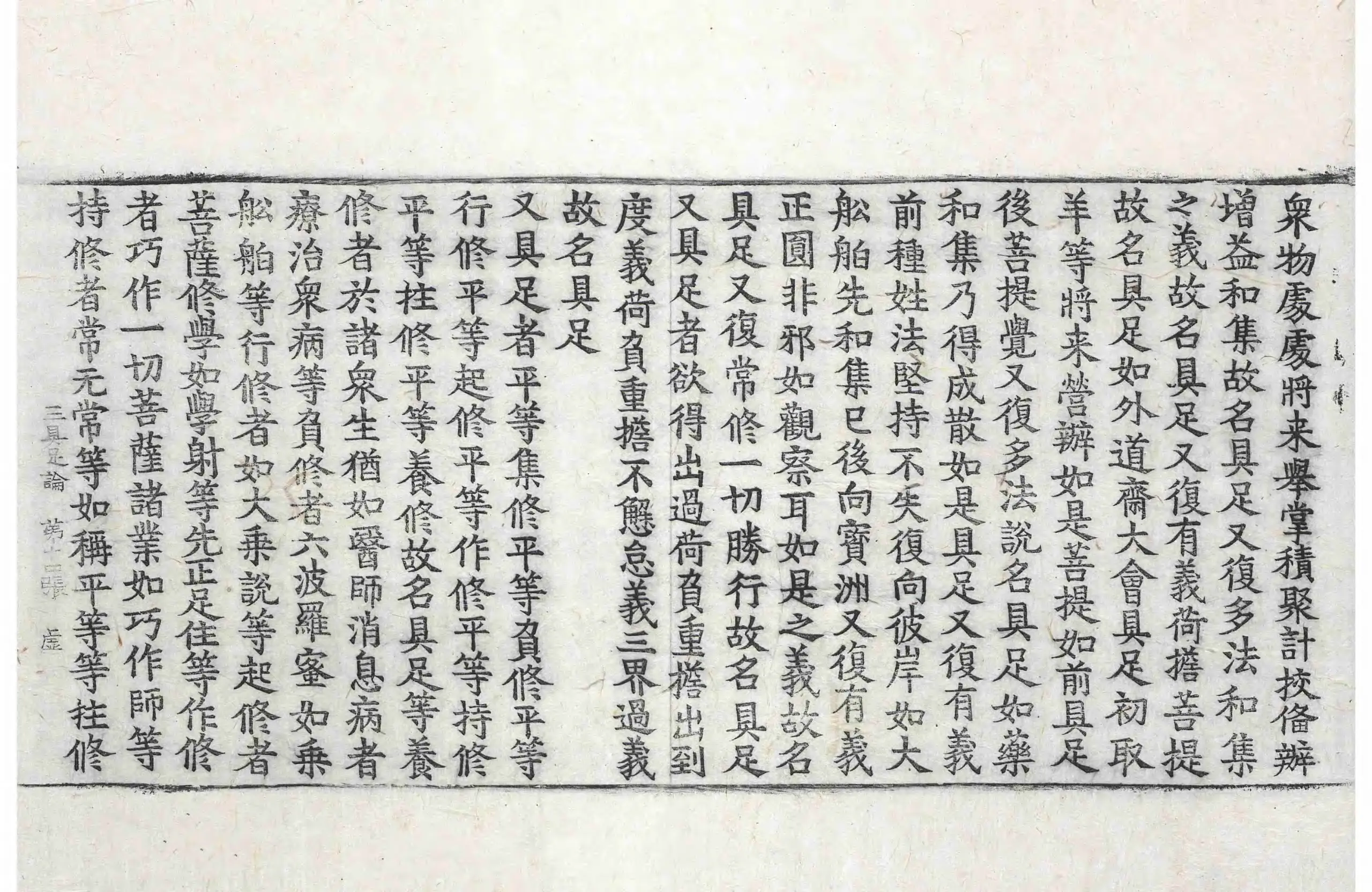 File:高麗藏K0568 三具足經優波提舍 1卷.djvu