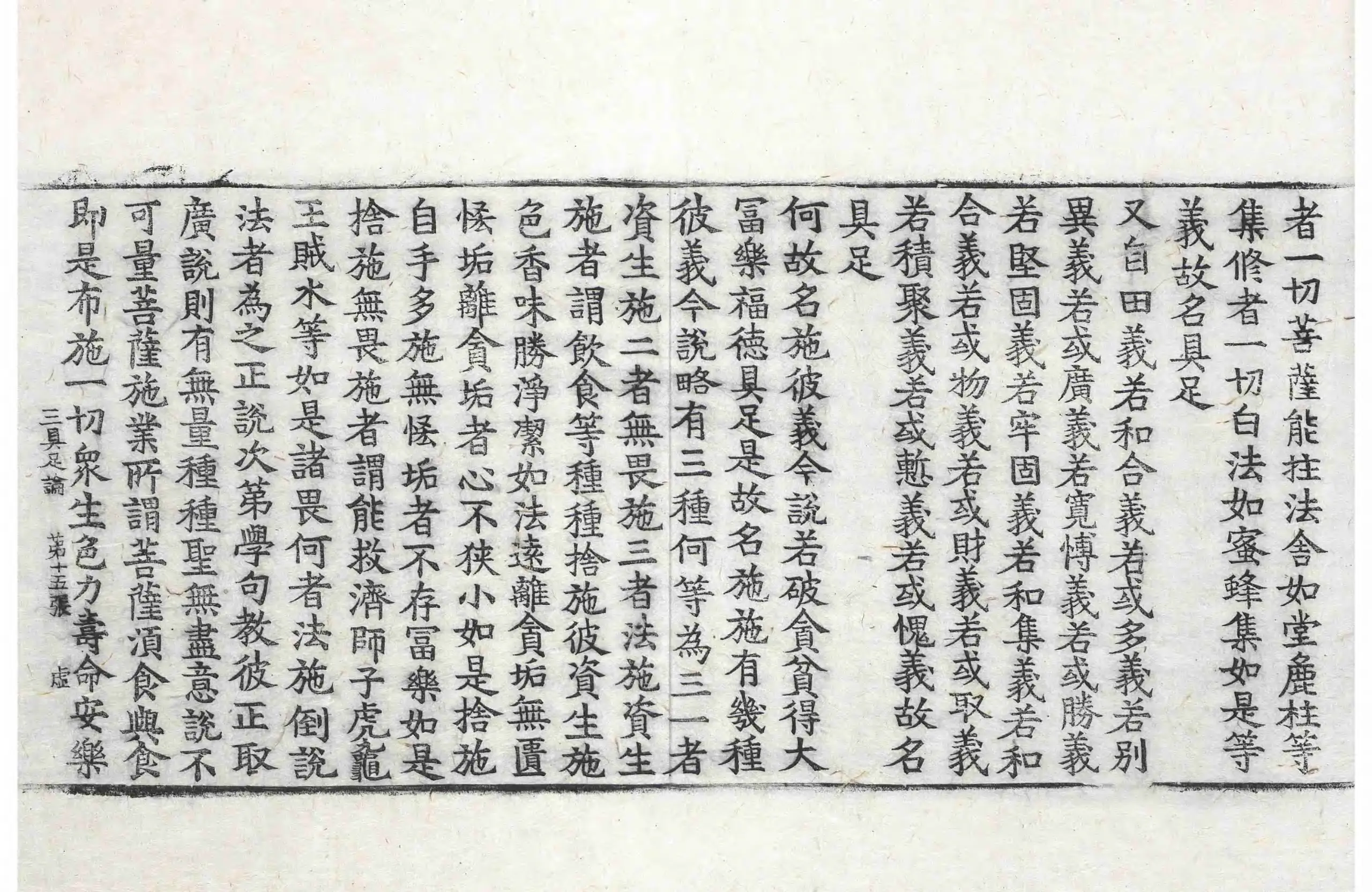 File:高麗藏K0568 三具足經優波提舍 1卷.djvu