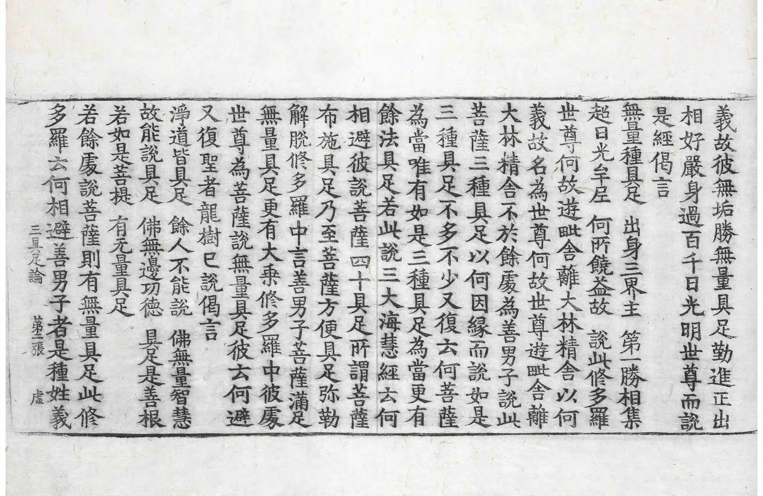 File:高麗藏K0568 三具足經優波提舍 1卷.djvu