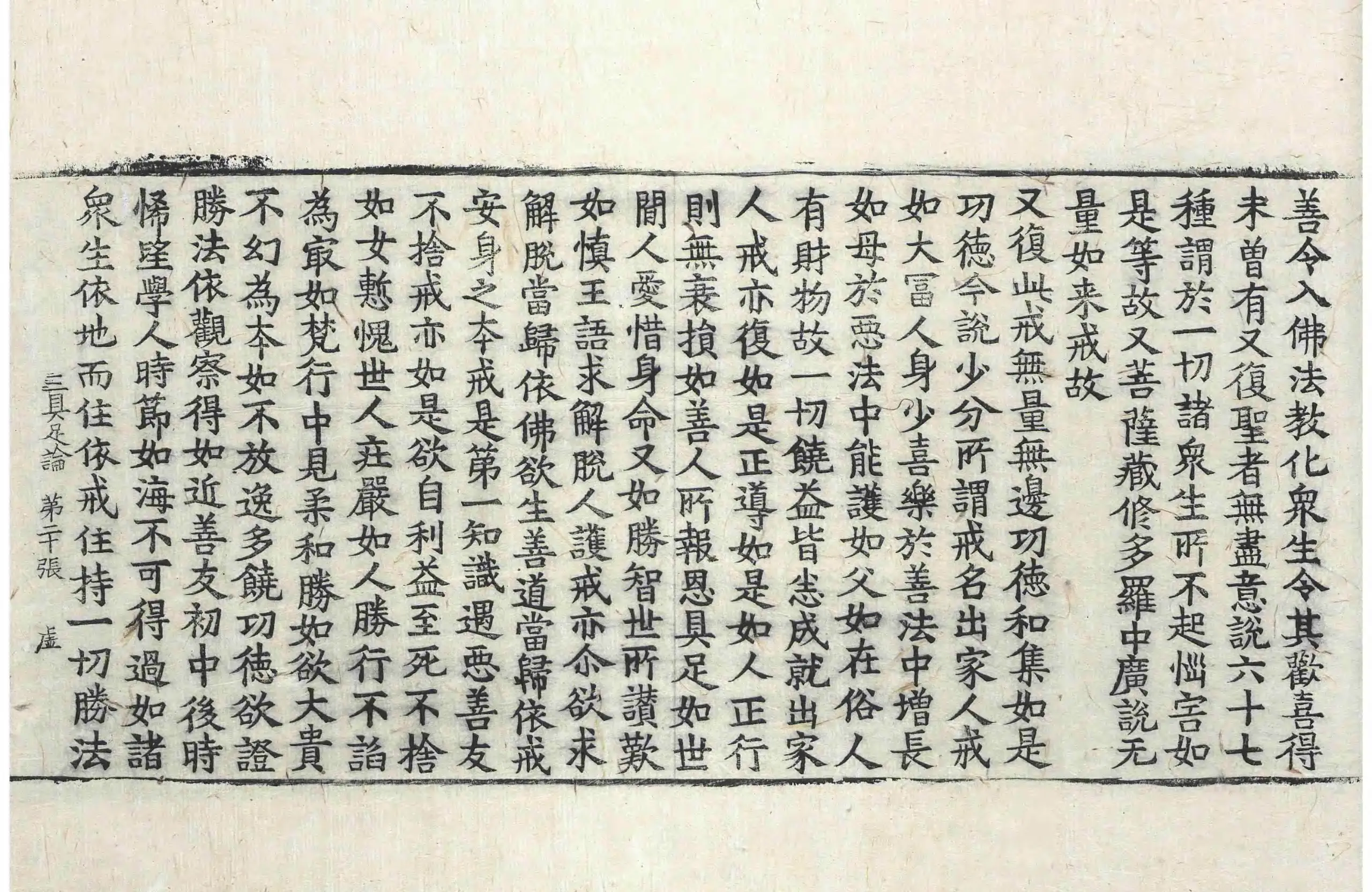 File:高麗藏K0568 三具足經優波提舍 1卷.djvu