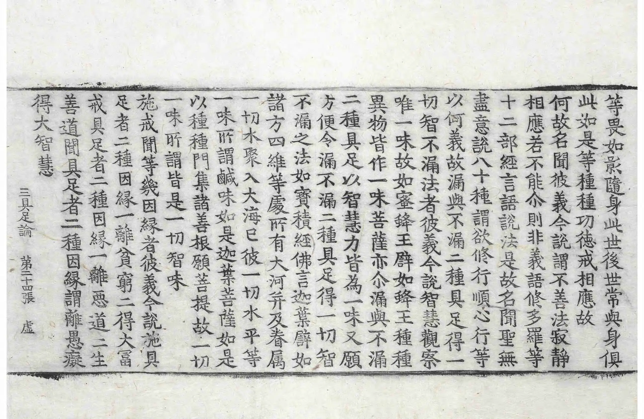 File:高麗藏K0568 三具足經優波提舍 1卷.djvu