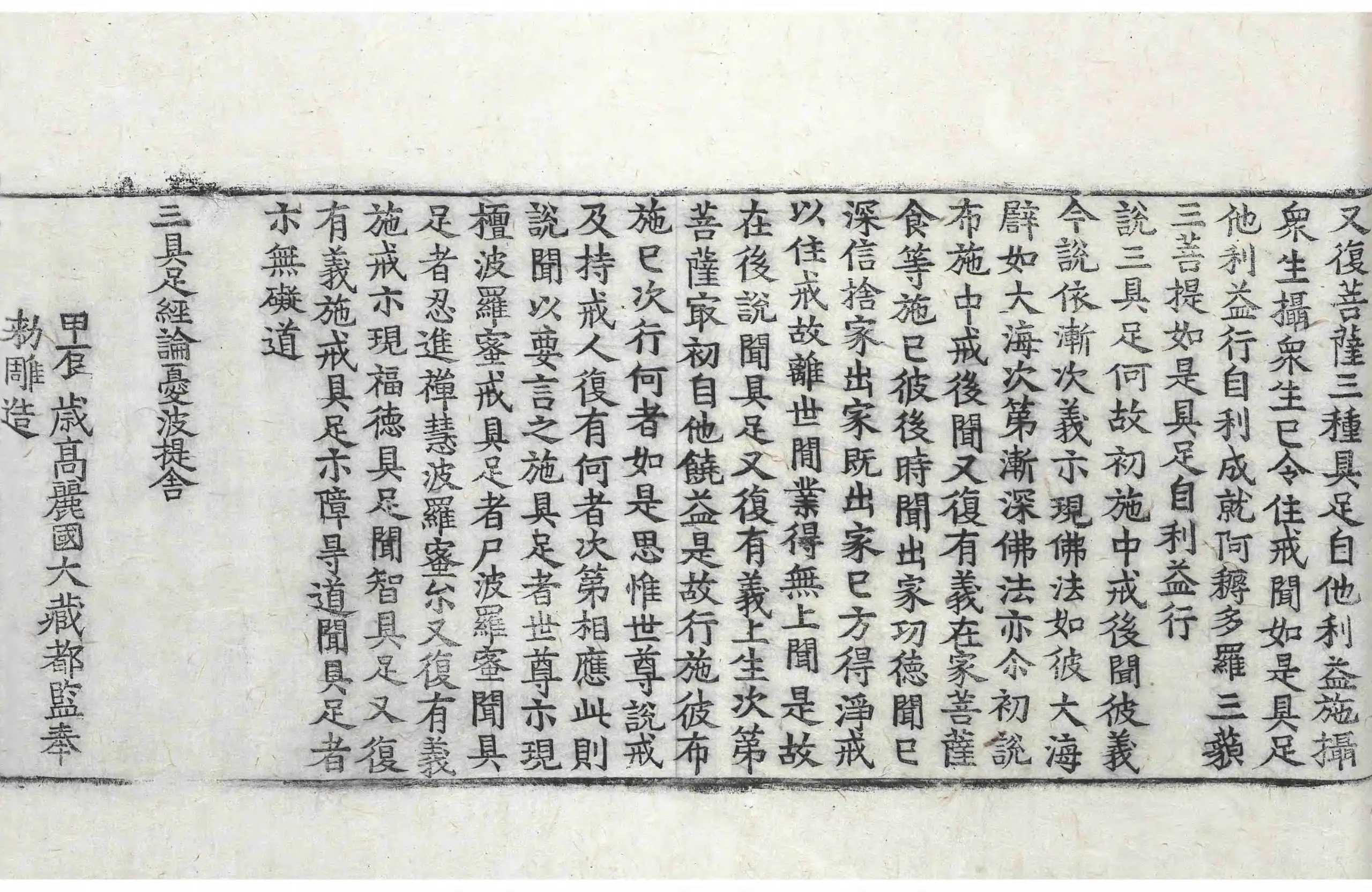 File:高麗藏K0568 三具足經優波提舍 1卷.djvu