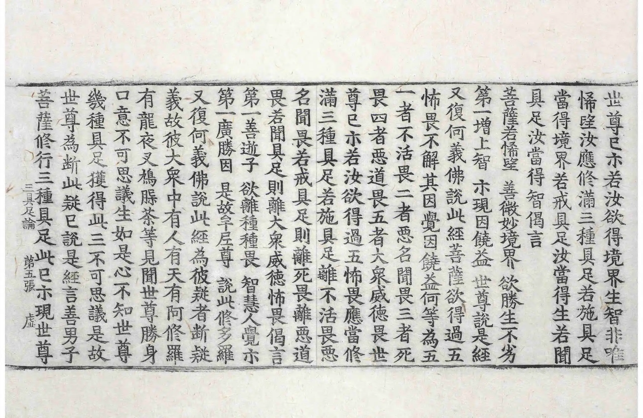 File:高麗藏K0568 三具足經優波提舍 1卷.djvu