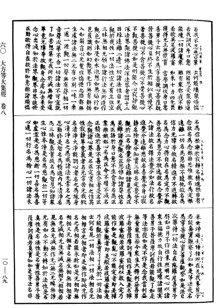 File:《中華大藏經》 第10冊 第089頁.png