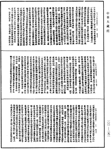 File:《中華大藏經》 第100冊 第292頁.png