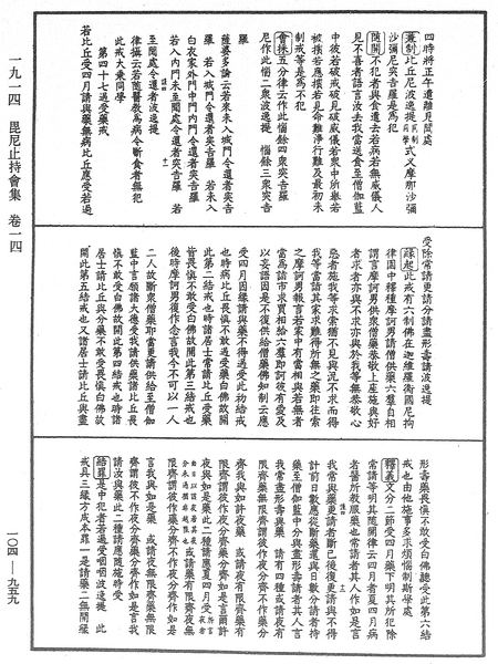 File:《中華大藏經》 第104冊 第959頁.png
