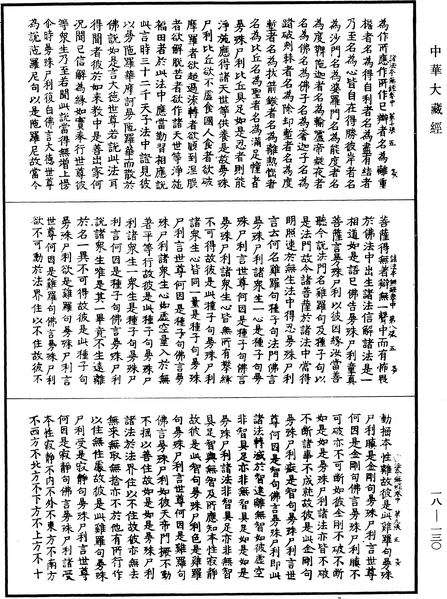 File:《中華大藏經》 第18冊 第130頁.png