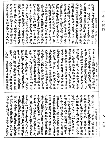 File:《中華大藏經》 第18冊 第404頁.png