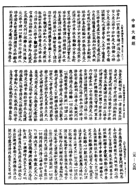 File:《中華大藏經》 第25冊 第854頁.png