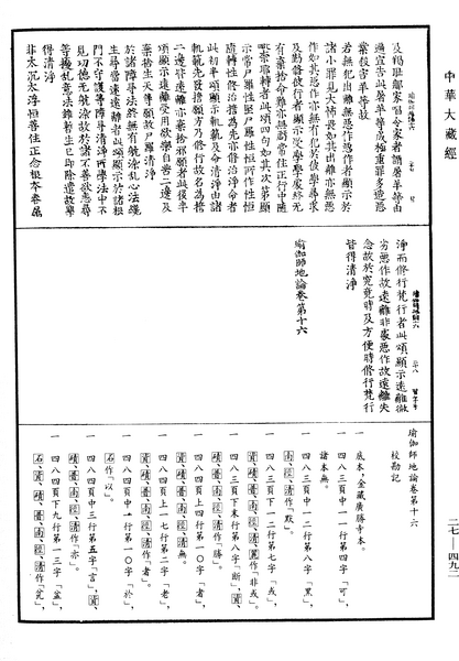 File:《中華大藏經》 第27冊 第492頁.png