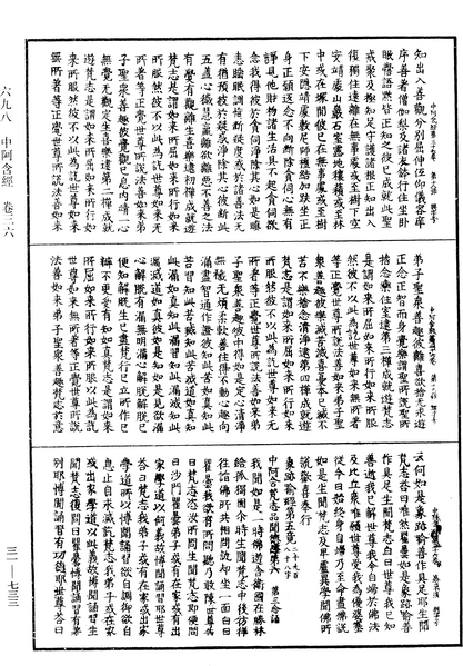 File:《中華大藏經》 第31冊 第0733頁.png