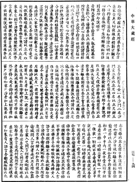 File:《中華大藏經》 第37冊 第094頁.png
