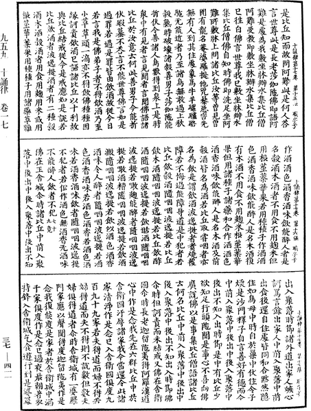 File:《中華大藏經》 第37冊 第411頁.png