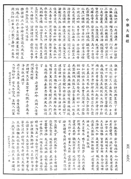 File:《中華大藏經》 第56冊 第0598頁.png