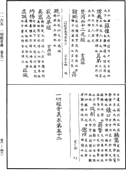 File:《中華大藏經》 第58冊 第0481頁.png