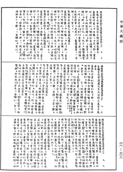 File:《中華大藏經》 第68冊 第0608頁.png