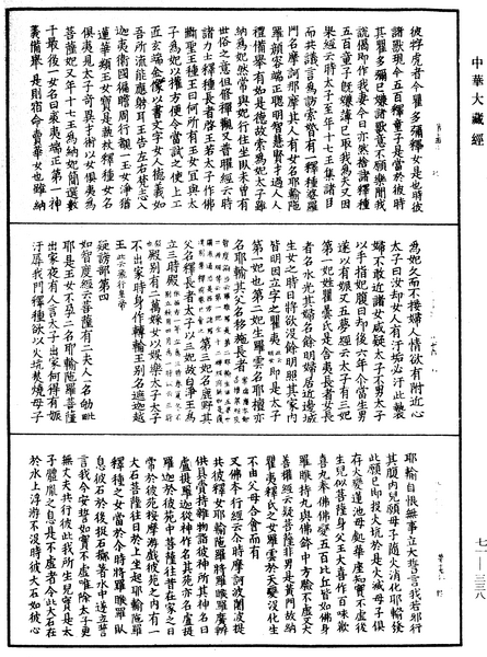 File:《中華大藏經》 第71冊 第338頁.png