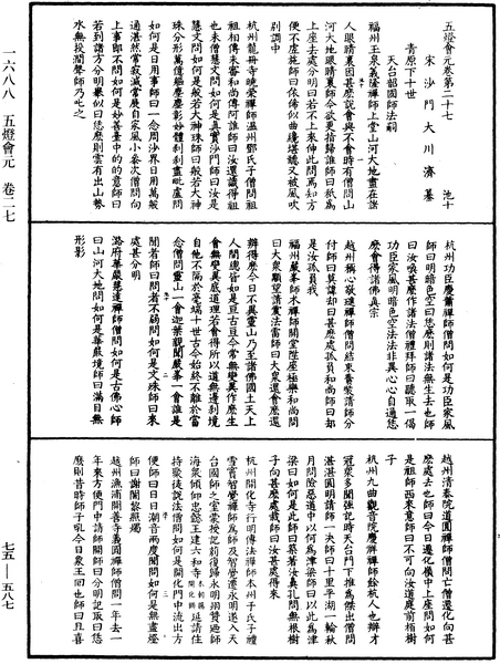 File:《中華大藏經》 第75冊 第587頁.png