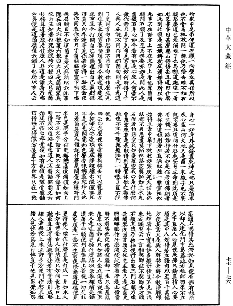 File:《中華大藏經》 第77冊 第076頁.png