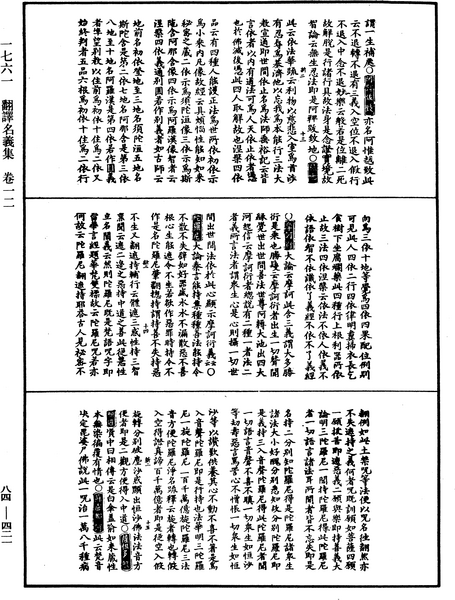 File:《中華大藏經》 第84冊 第0421頁.png