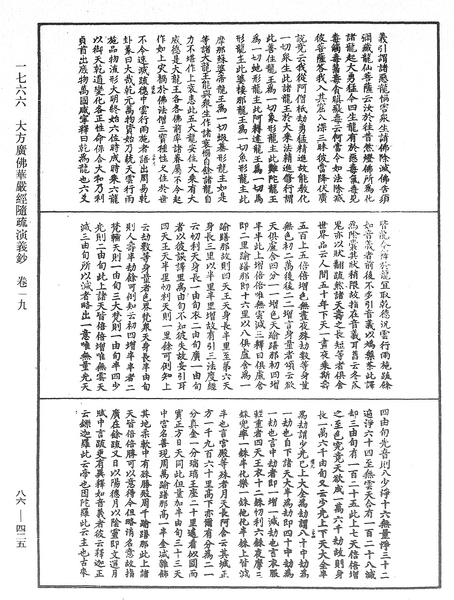 File:《中華大藏經》 第86冊 第0425頁.png