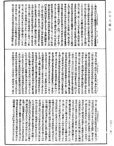 File:《中華大藏經》 第87冊 第0252頁.png