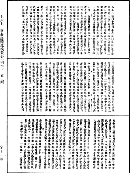 File:《中華大藏經》 第87冊 第0823頁.png