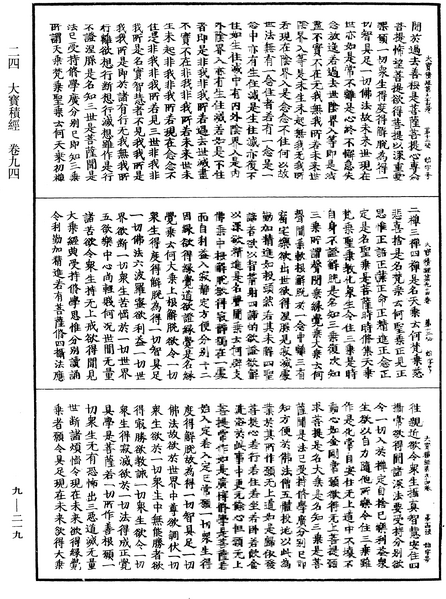 File:《中華大藏經》 第9冊 第0219頁.png