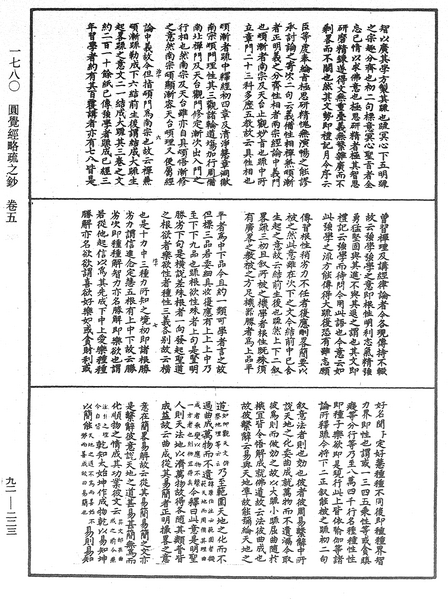 File:《中華大藏經》 第92冊 第223頁.png
