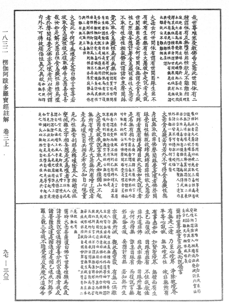 File:《中華大藏經》 第97冊 第383頁.png